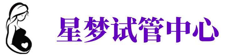 贵阳供卵机构_贵阳助孕公司_贵阳供卵联系方式